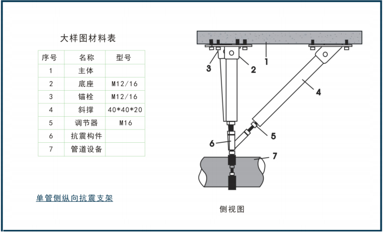 单管纵向抗震支架b.jpg