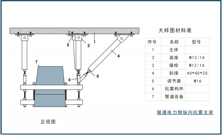 暖通电力侧纵向抗震支架b.jpg